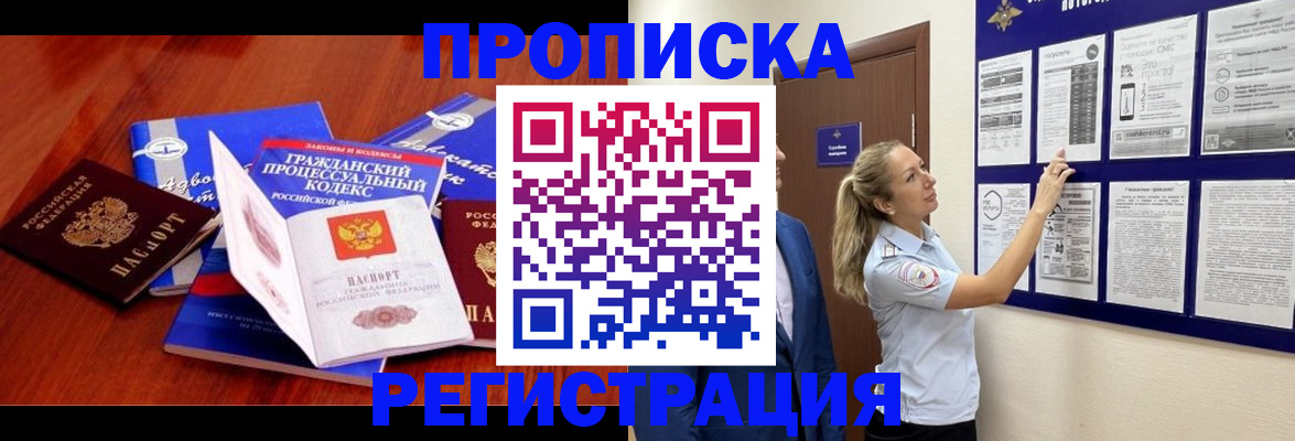 прописка иностранных граждан в Щучье